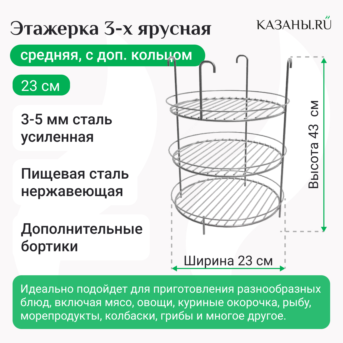 Купить Этажерка (решетка) 3-х ярусная средняя с дополнительным кольцом в  Краснодаре по цене 2500 рублей в интернет магазине kazany.ru