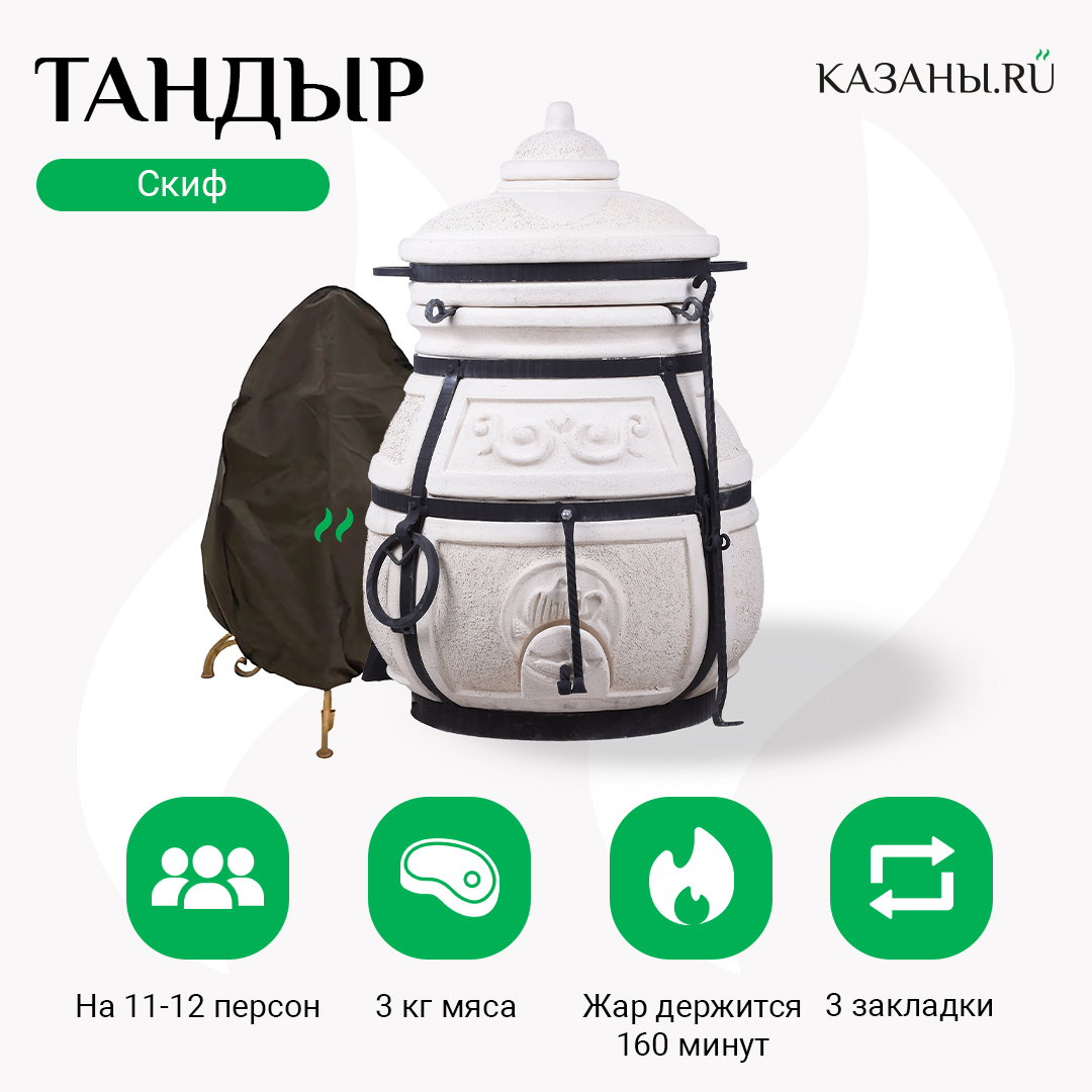 Купить ТАНДЫР 