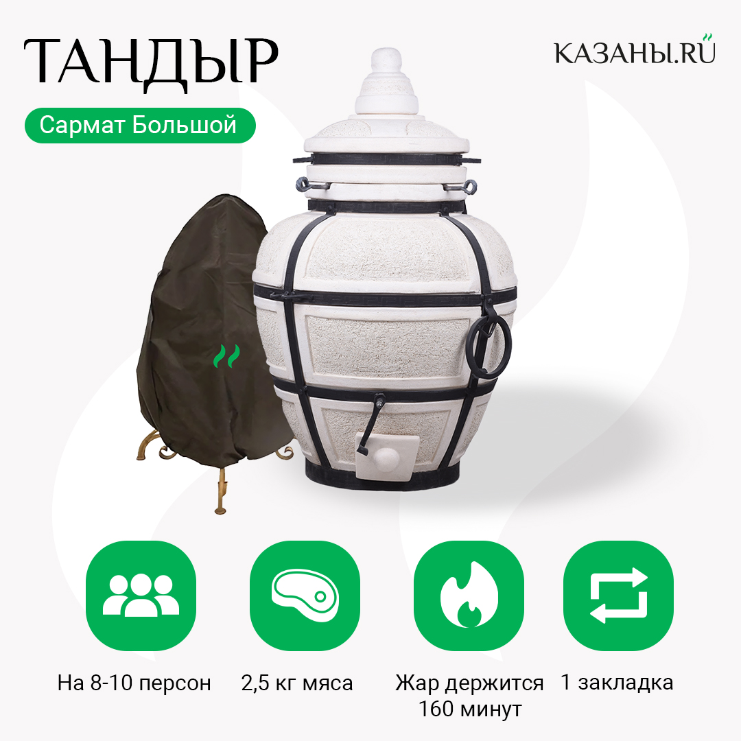 Купить ТАНДЫР 