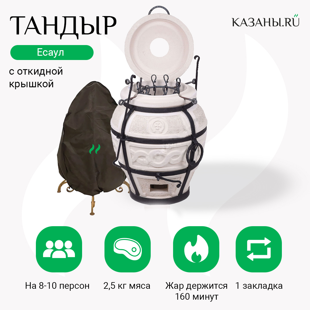 Купить ТАНДЫР 