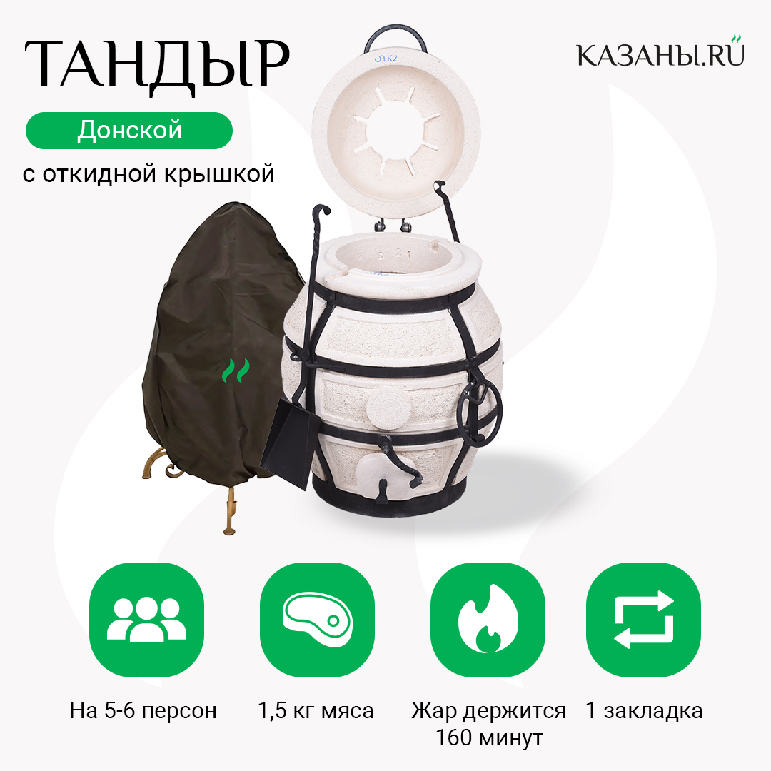 Купить ТАНДЫР 