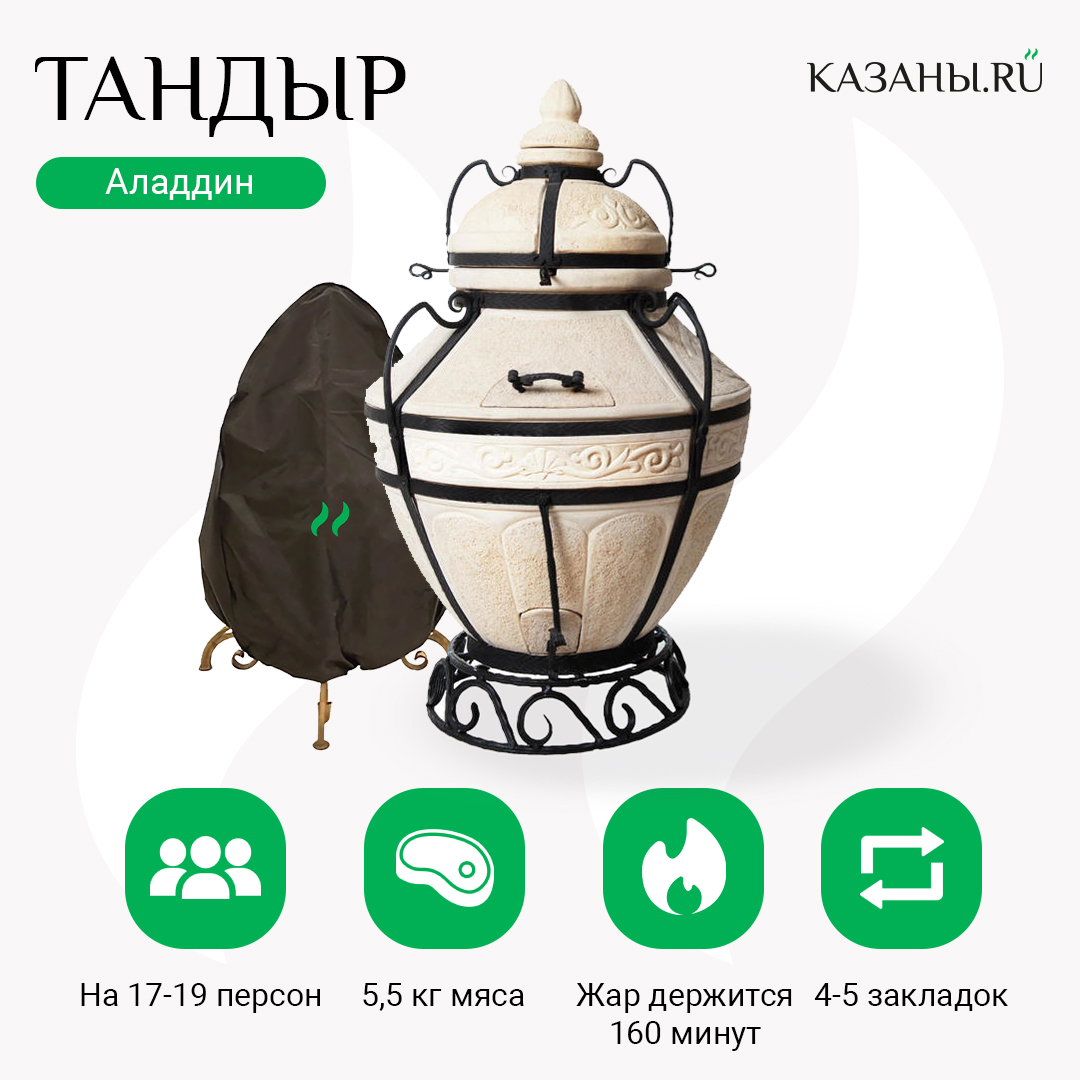 Купить ТАНДЫР 