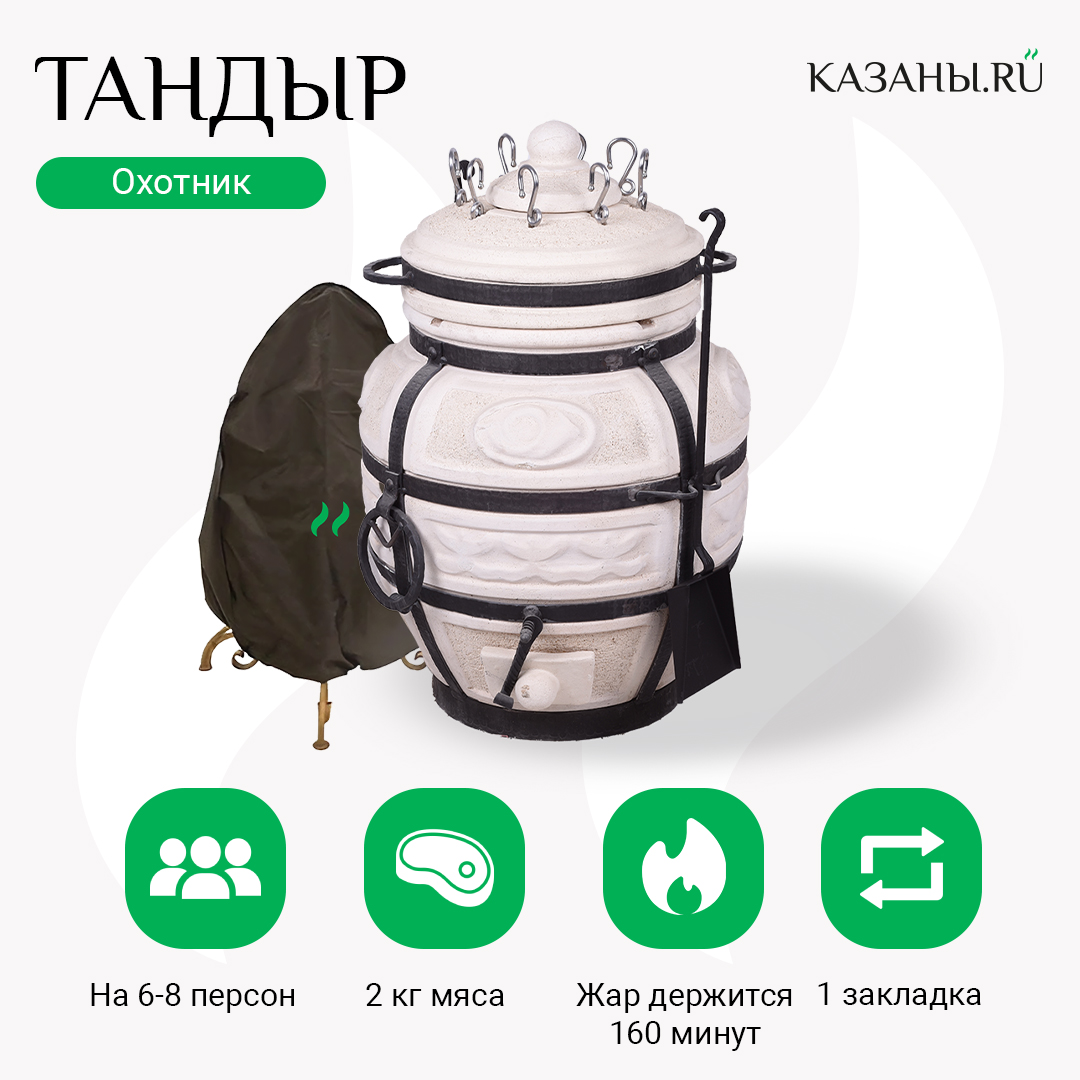 Купить ТАНДЫР 