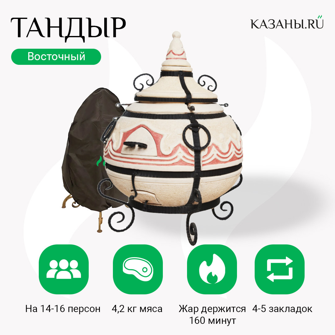 Купить ТАНДЫР 