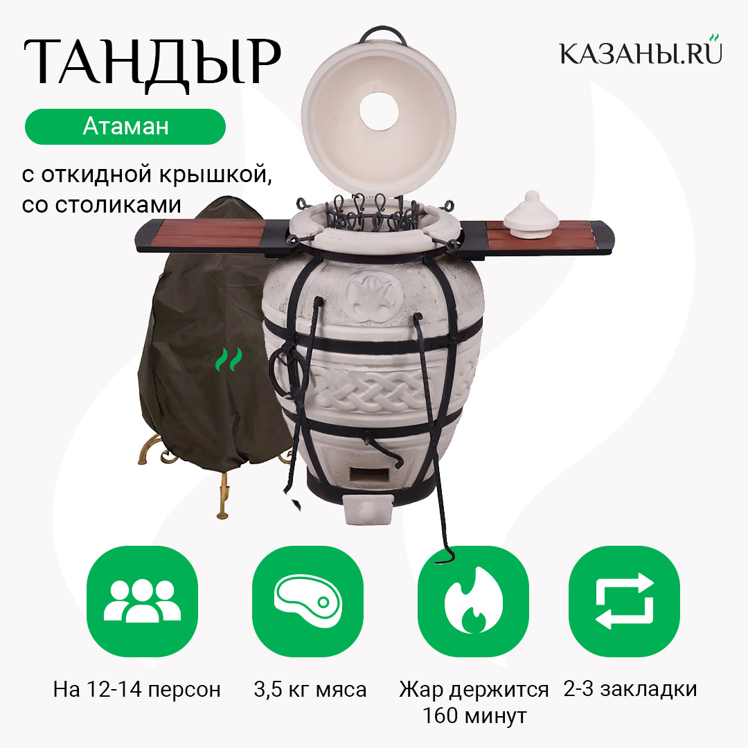 Купить ТАНДЫР 