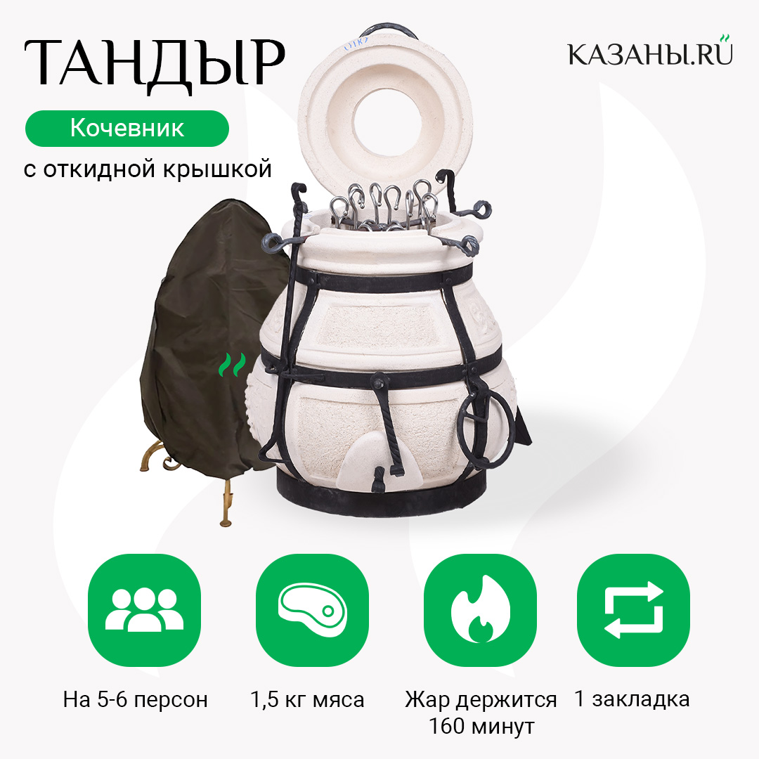 Купить ТАНДЫР 