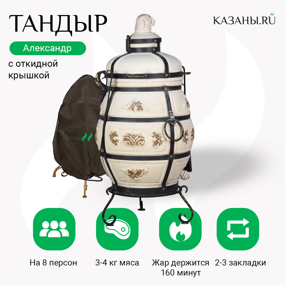 Купить ТАНДЫР 