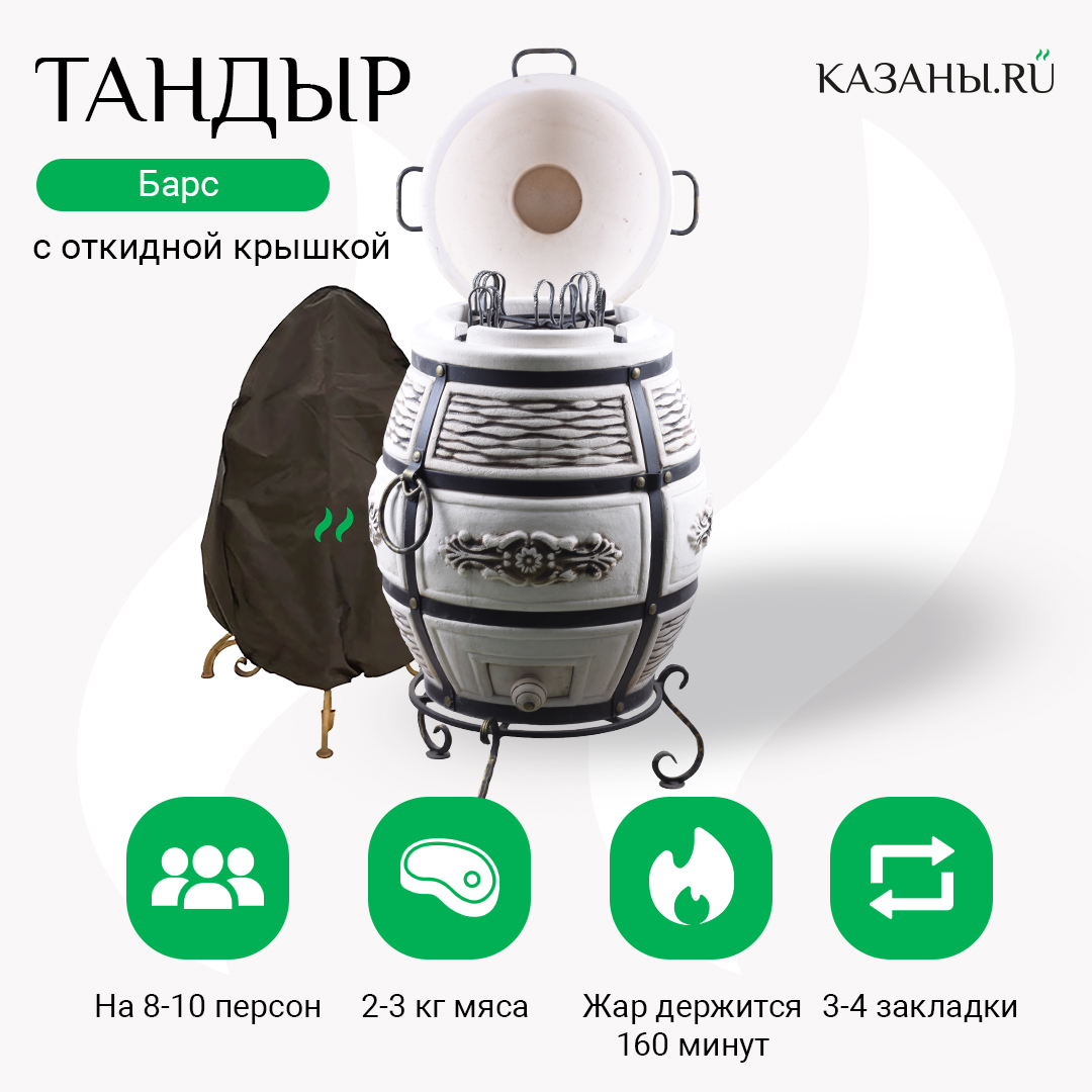 Купить ТАНДЫР 