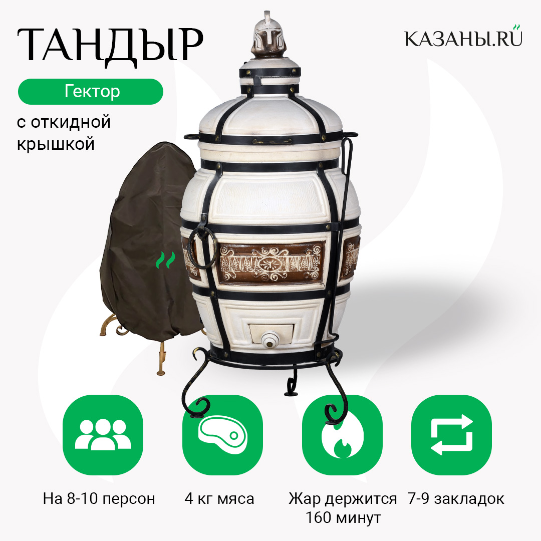 Купить ТАНДЫР 