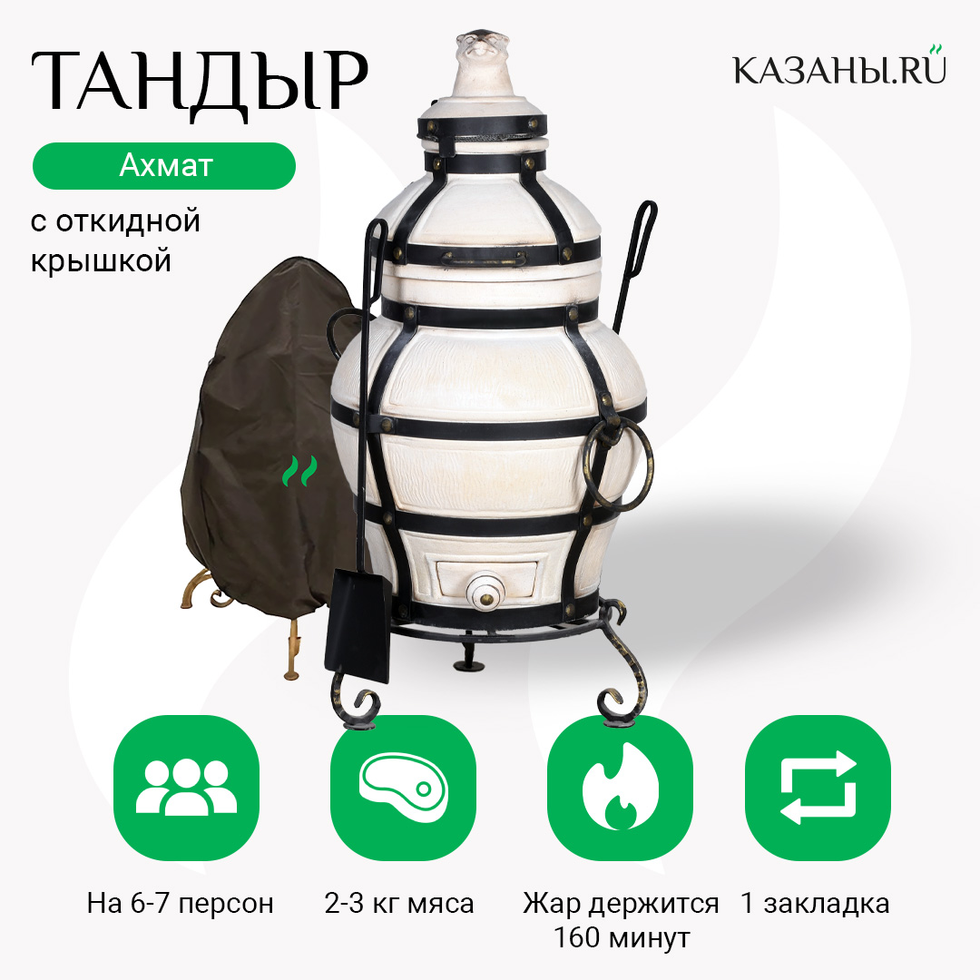 Купить ТАНДЫР 