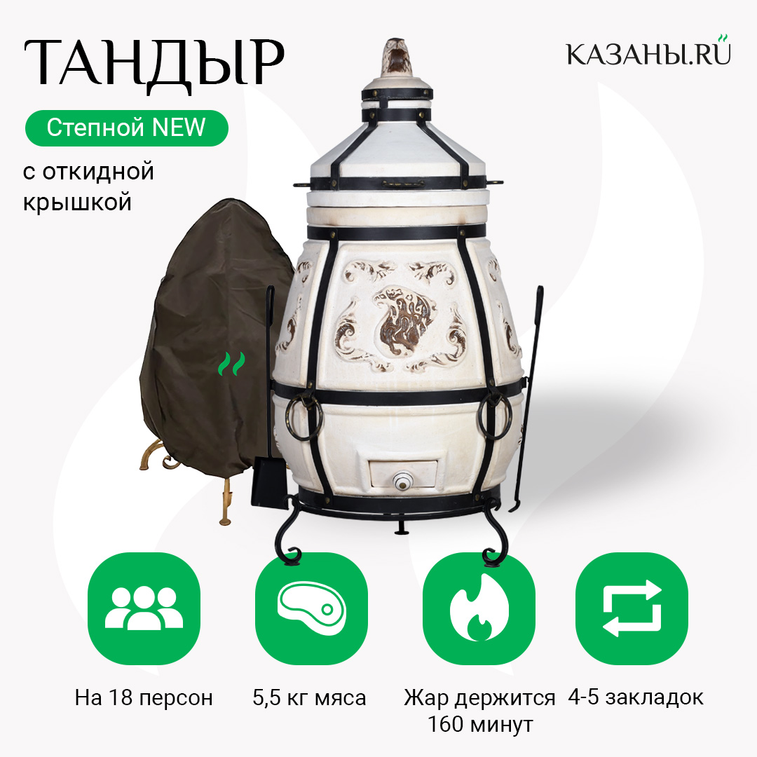 Купить ТАНДЫР 