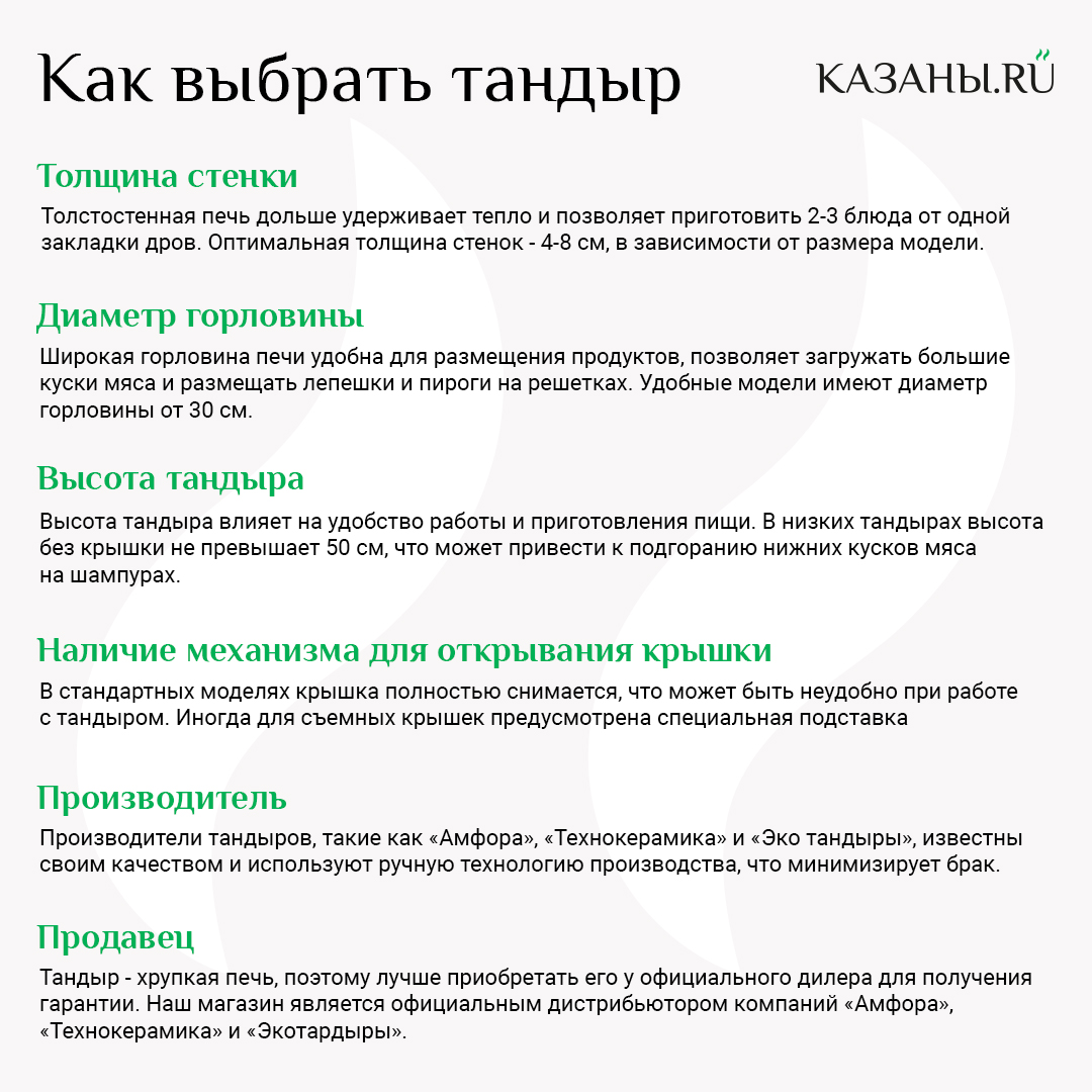 Купить ТАНДЫР 