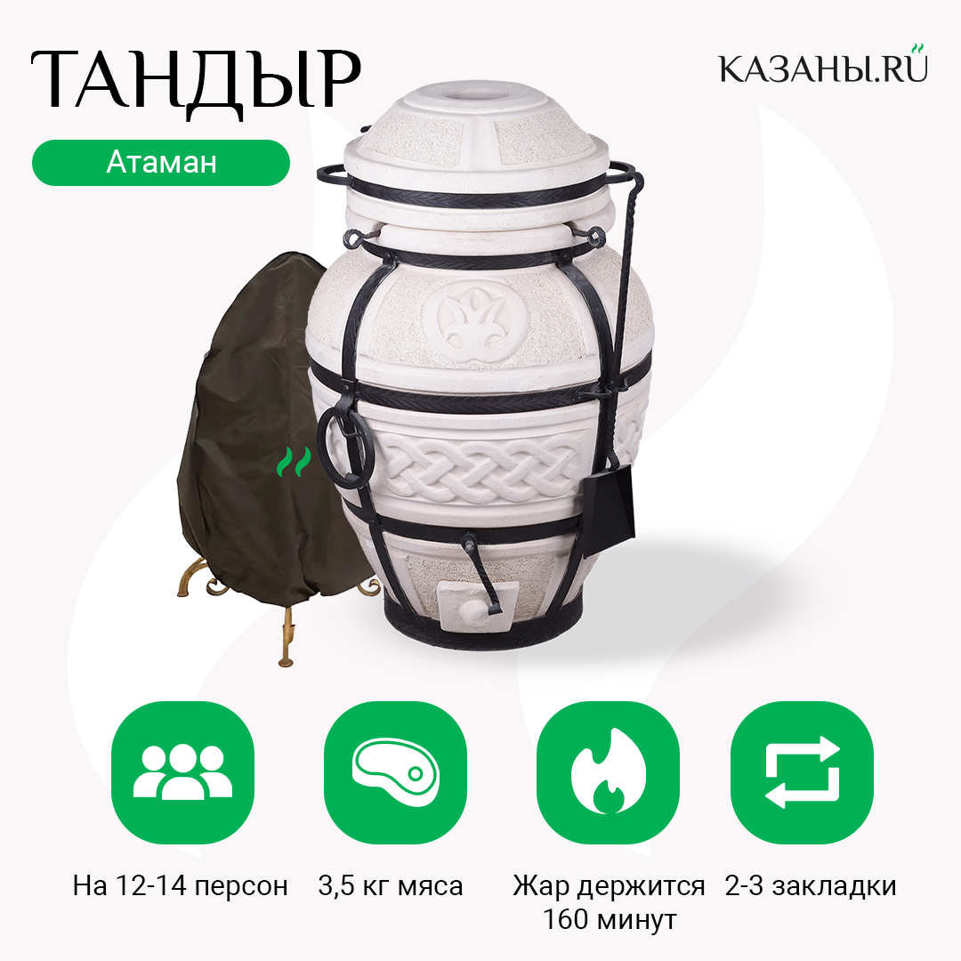 Купить ТАНДЫР 