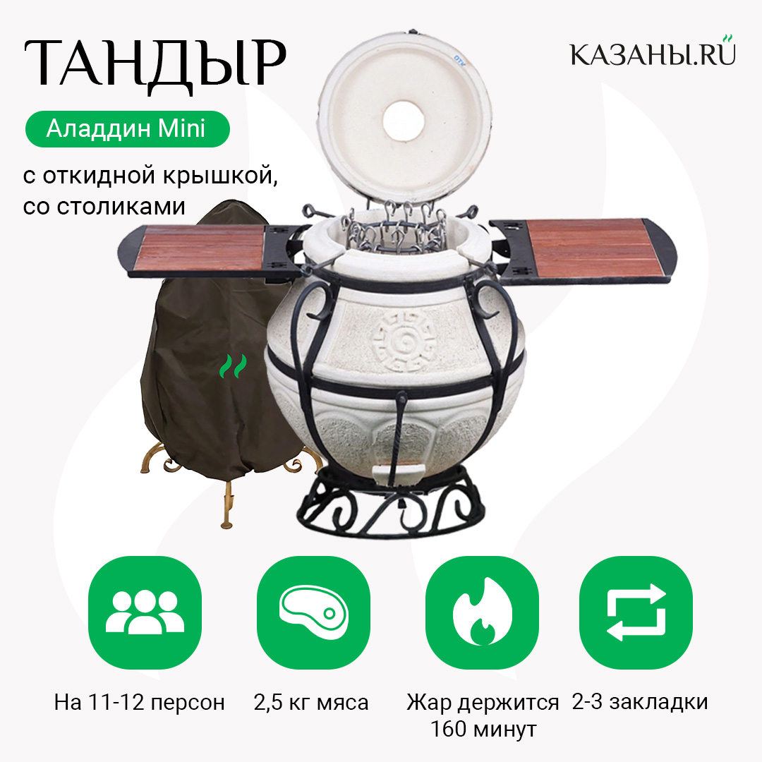 Купить ТАНДЫР 