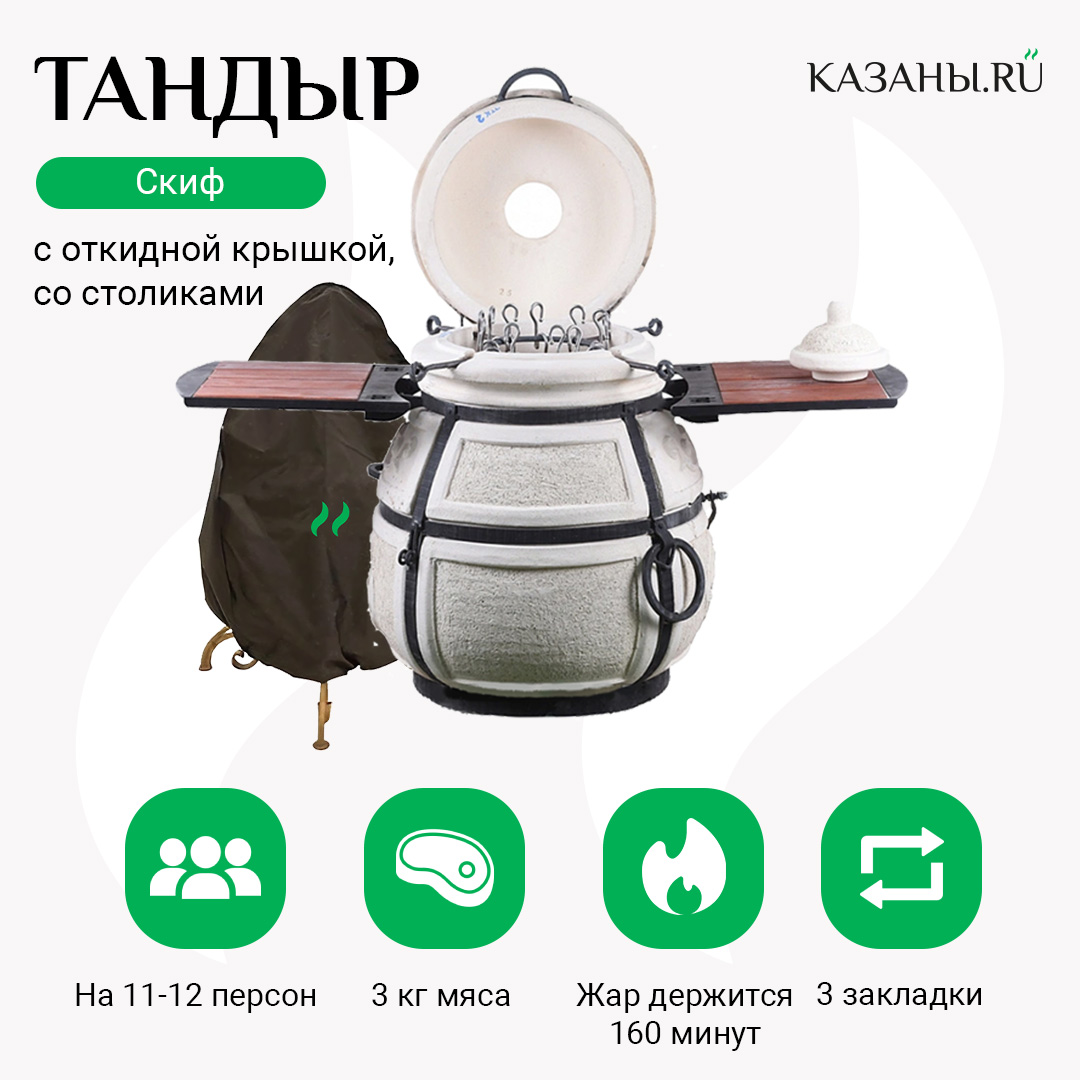 Купить ТАНДЫР 