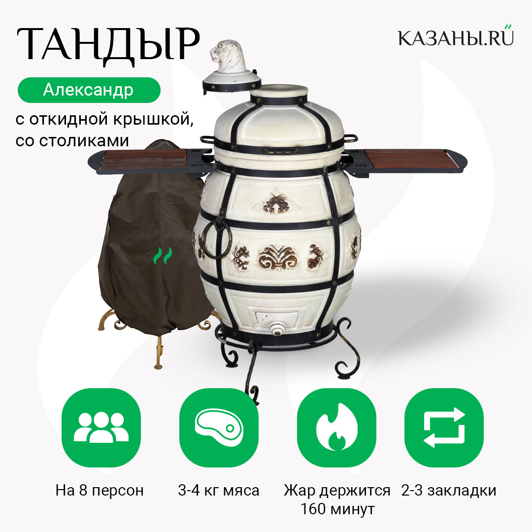 Купить ТАНДЫР 