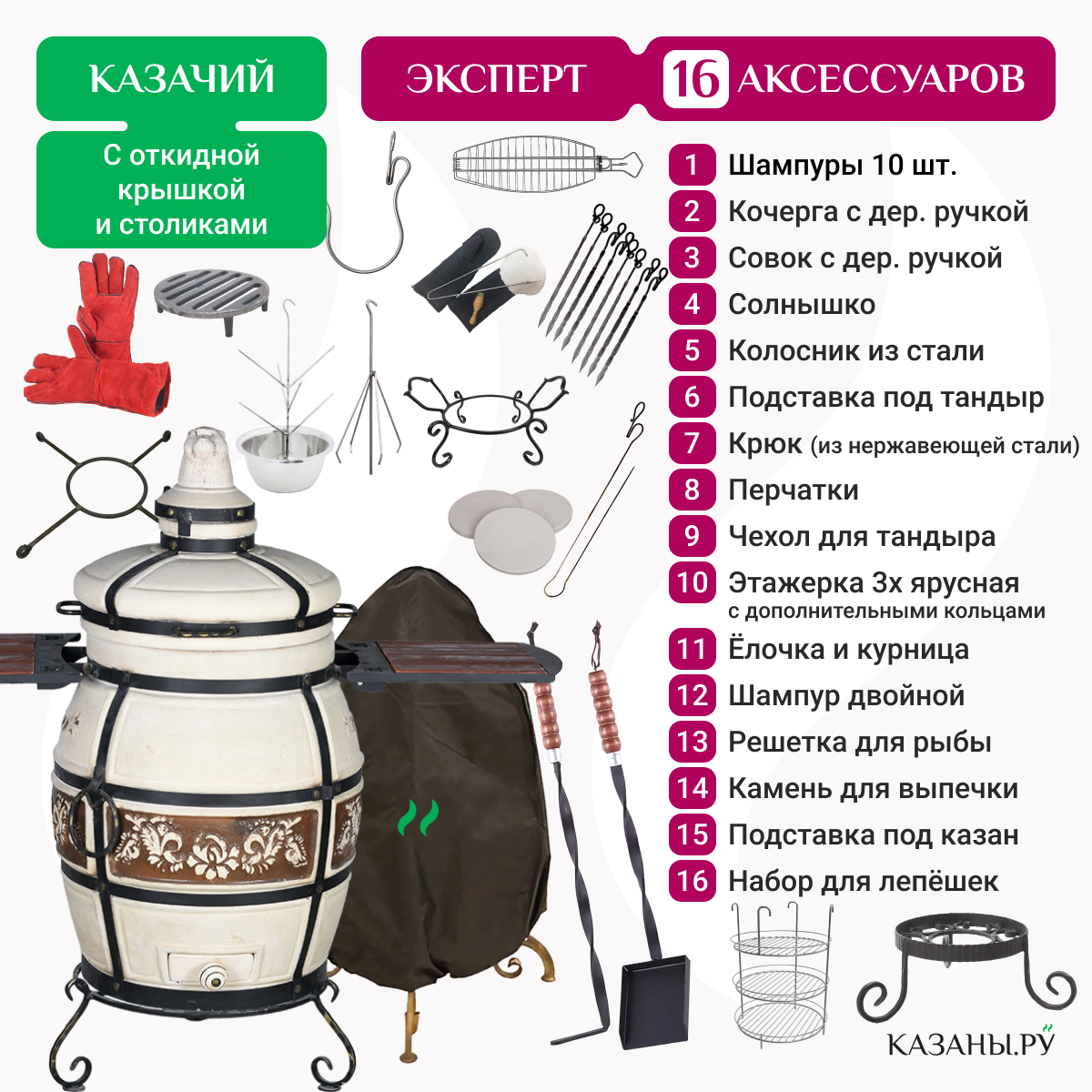 Купить ТАНДЫР 