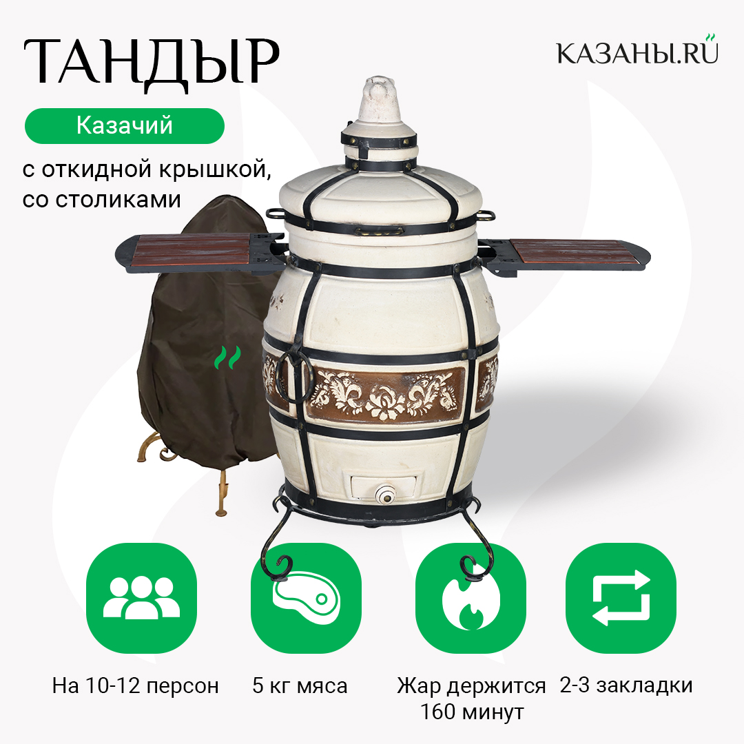 Купить ТАНДЫР 