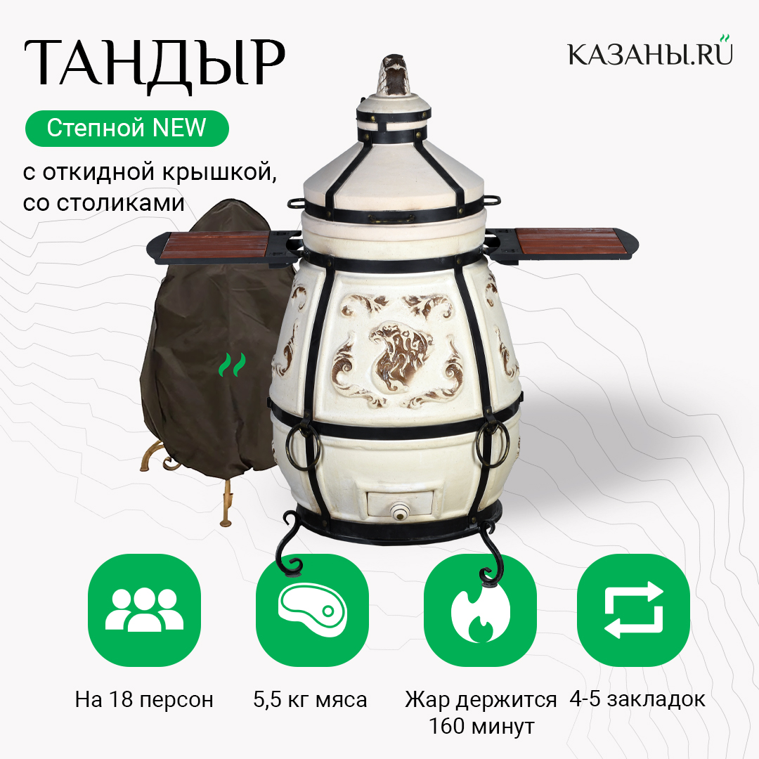 Купить ТАНДЫР 