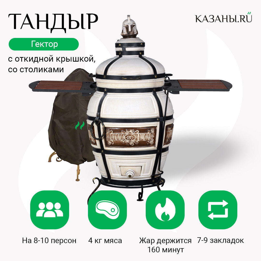 Купить ТАНДЫР 