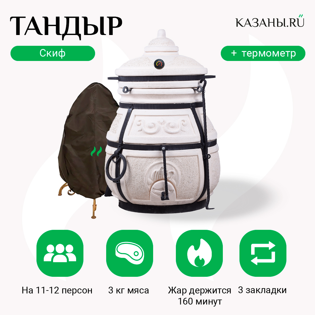 Купить ТАНДЫР 