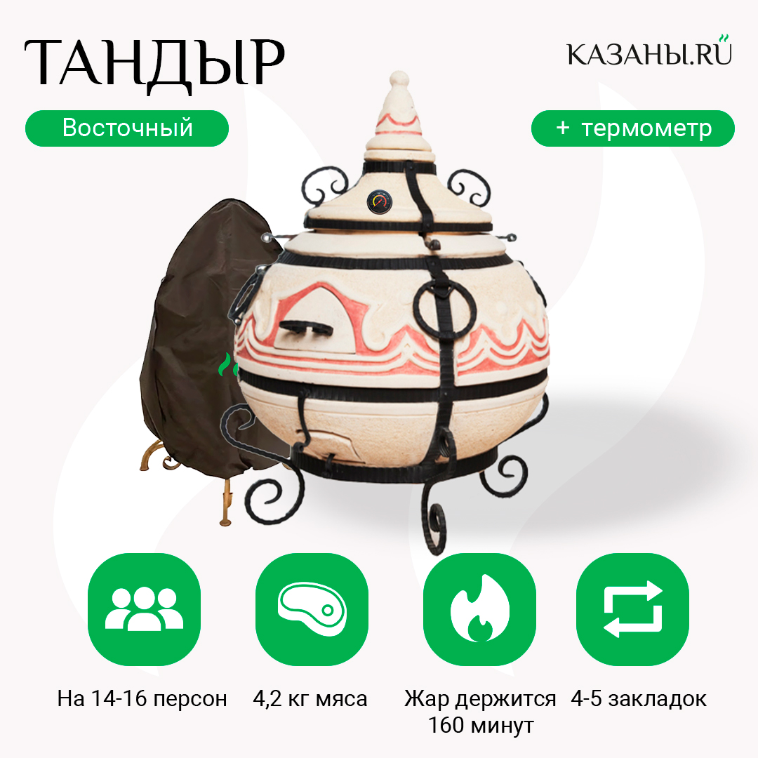 Купить ТАНДЫР 