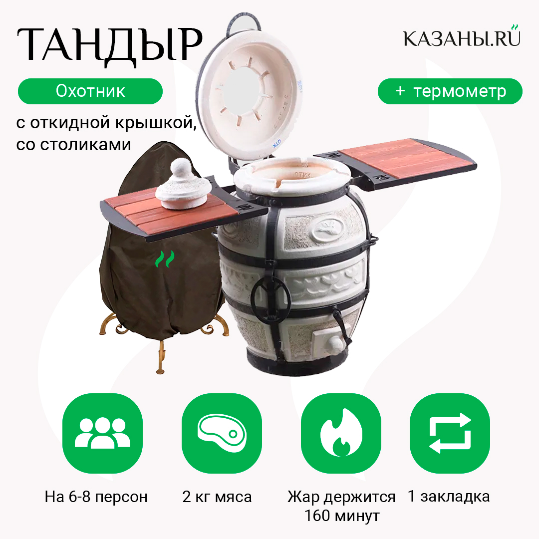 Купить ТАНДЫР 