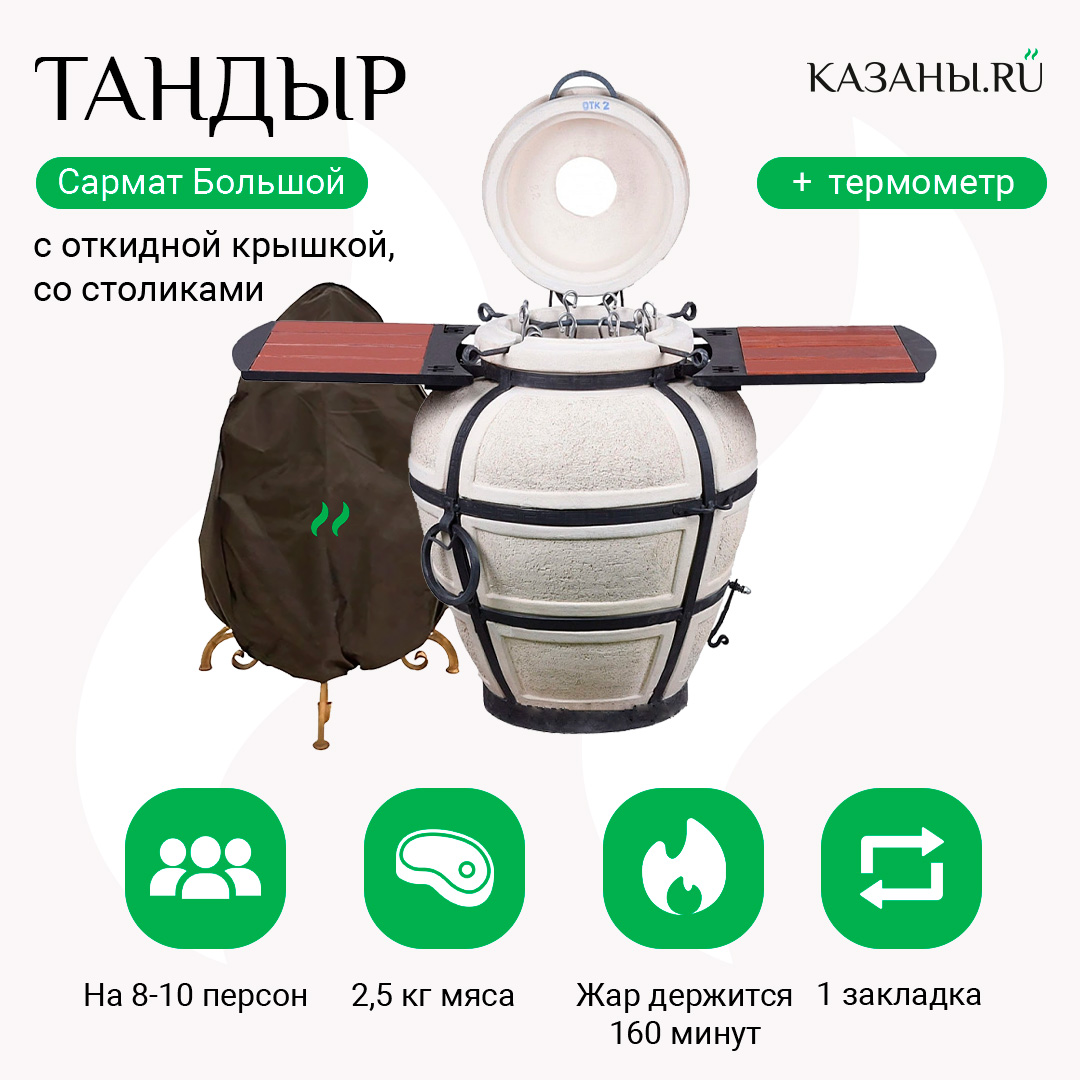 Купить ТАНДЫР 