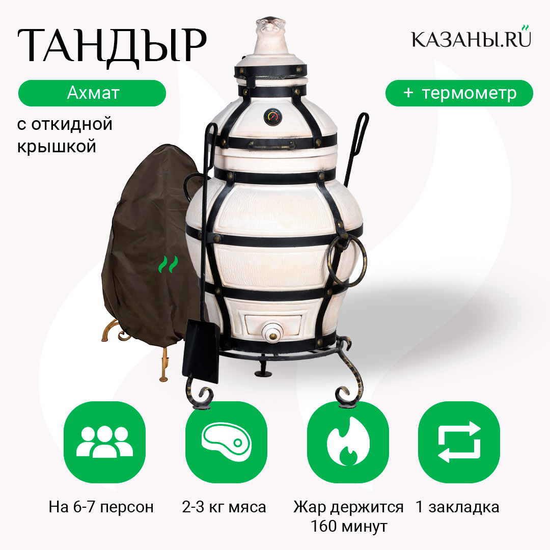 Купить ТАНДЫР 