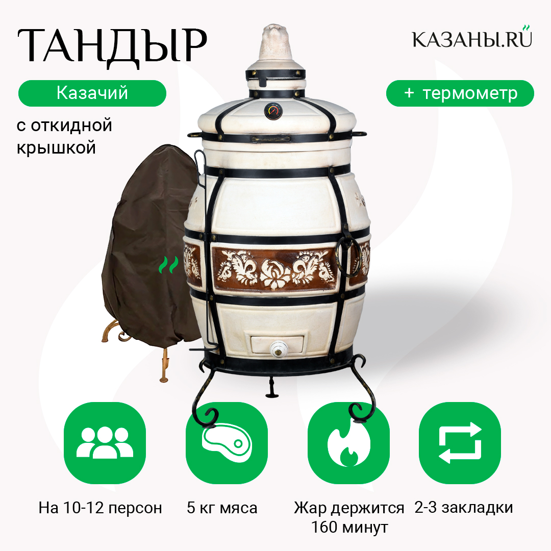 Купить ТАНДЫР 