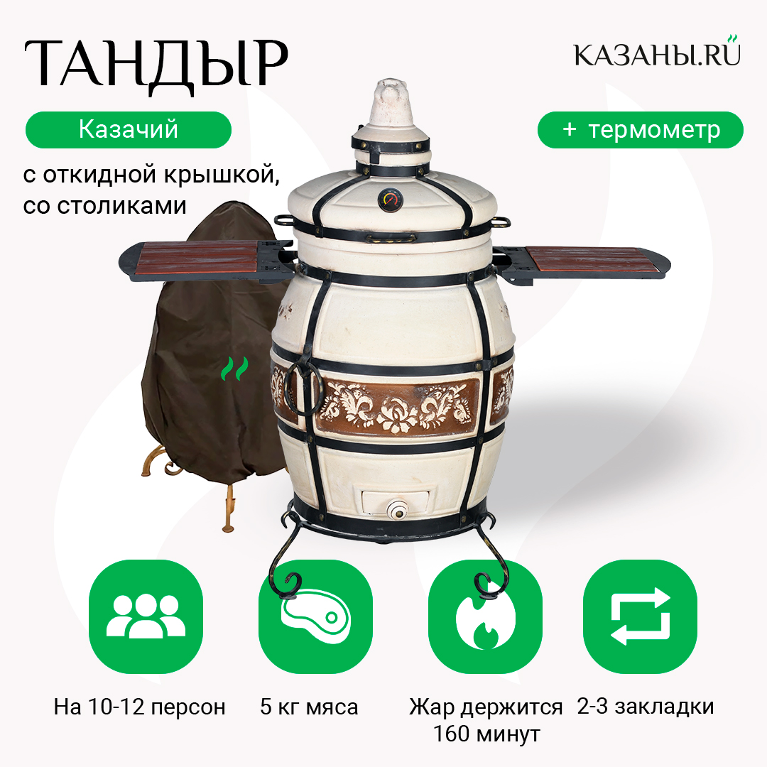 Купить ТАНДЫР 