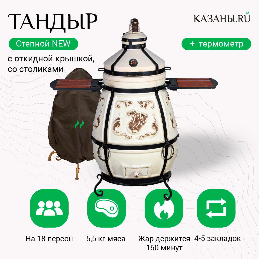 Купить ТАНДЫР 